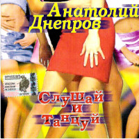 slushay-i-tantsuy-2004-00 (1)